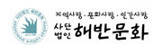 혜반문화